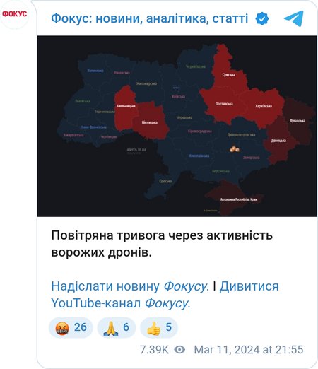 Повітряна тривога в Україні