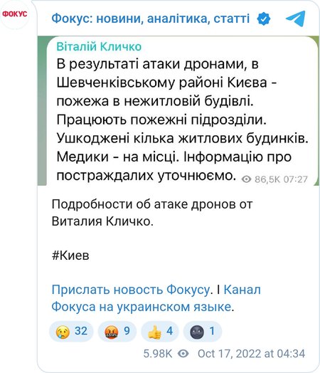 ВС РФ атаковали Киев дронами-камикадзе Shahed-136