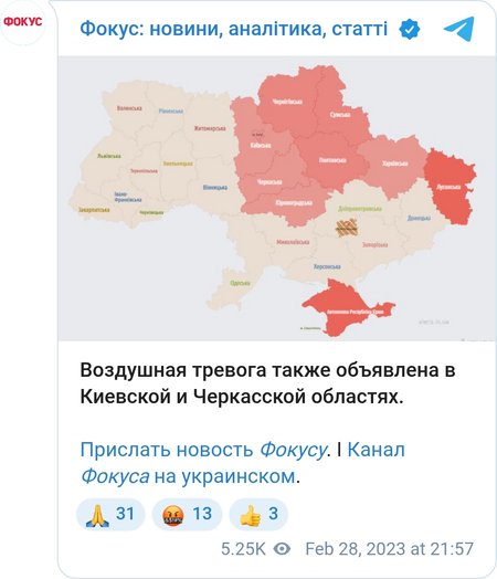 Воздушная тревога была объявлена в 8 областях Украины