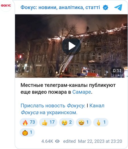 Пожар в Самаре