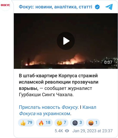 Последвия атаки по штаб-квартире Корпуса стражей исламской революции