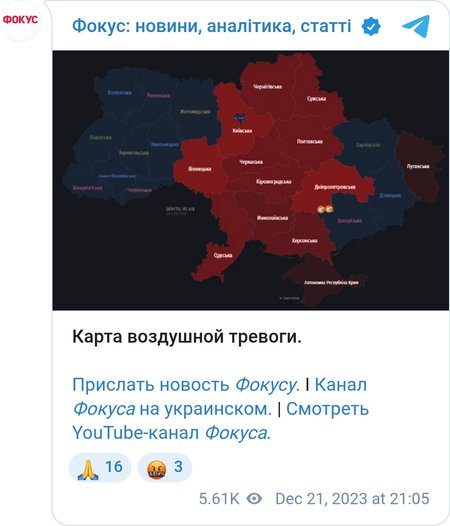 Повітряна тривога в Україні