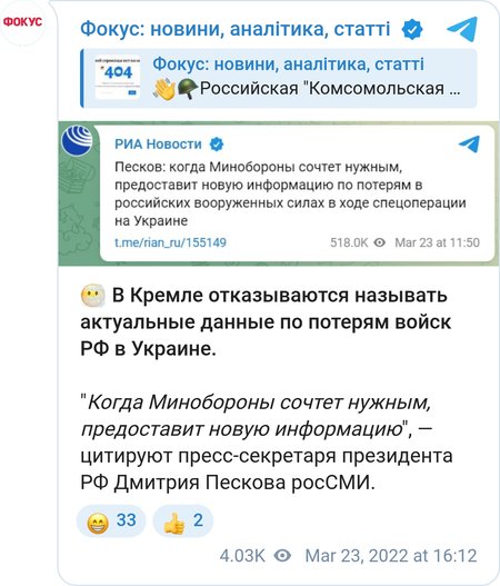 У Путина отказываются называть актуальные данные по потерям войск РФ в Украине