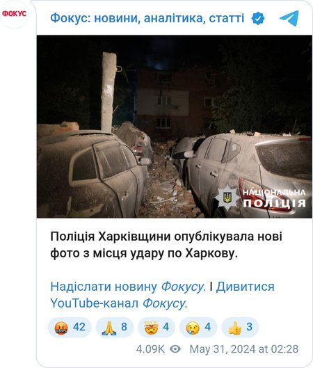 Наслідки удару по Харкову