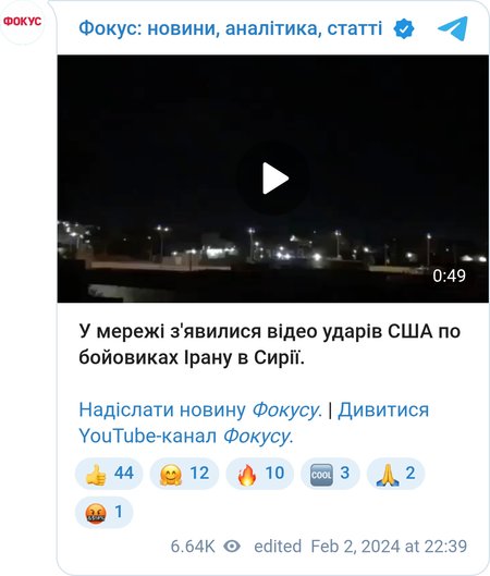 США атаковали иранские объекты в Ираке и Сирии