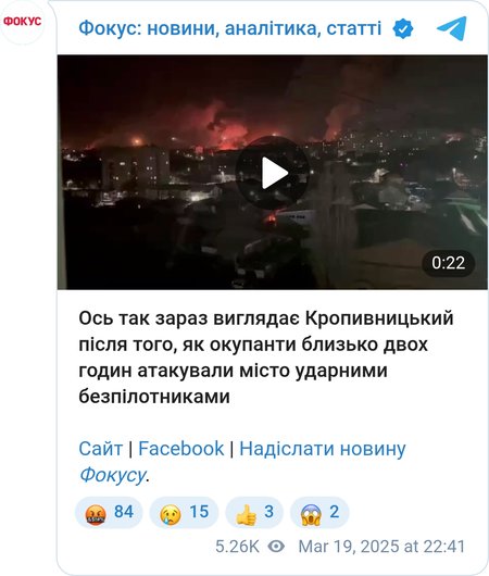 Кропивницький був атакований російськими ударними дронами