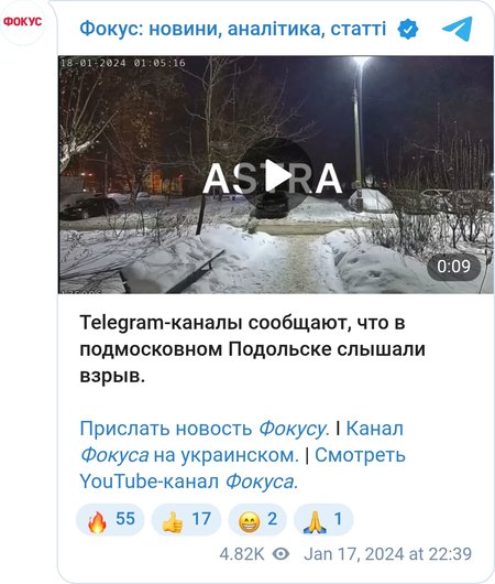 Взрывы в Подольске