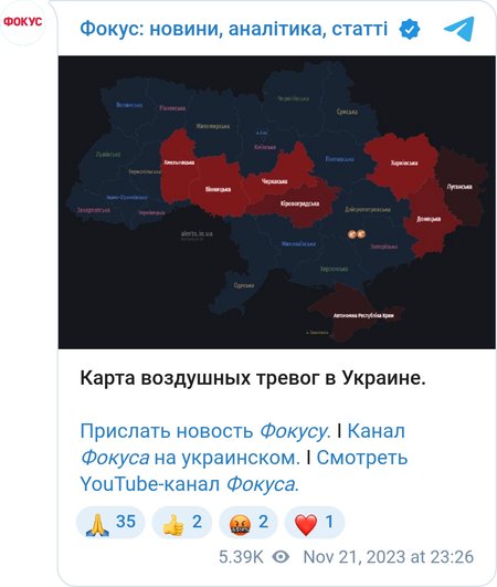 Воздушная тревога в Украине