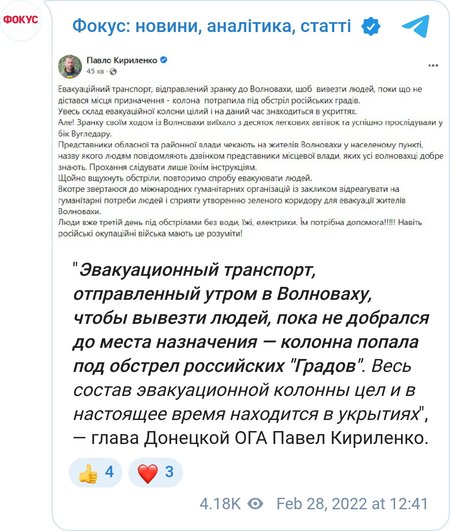Войска РФ из "Градов" обстреляли эвакуационные автобусы в Донецкой области