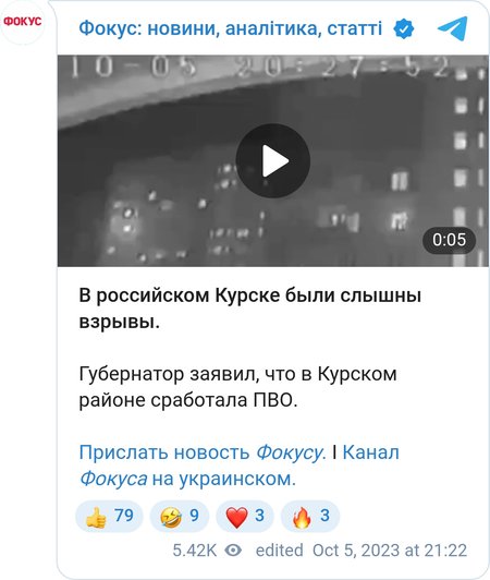 Вибух у Курську