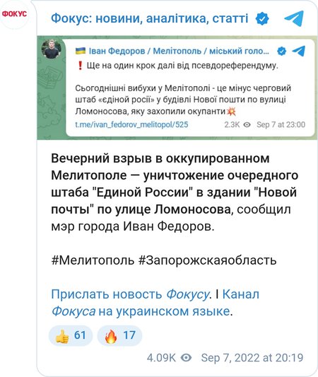 Повідомлення Федорова про вибух у Мелітополі.