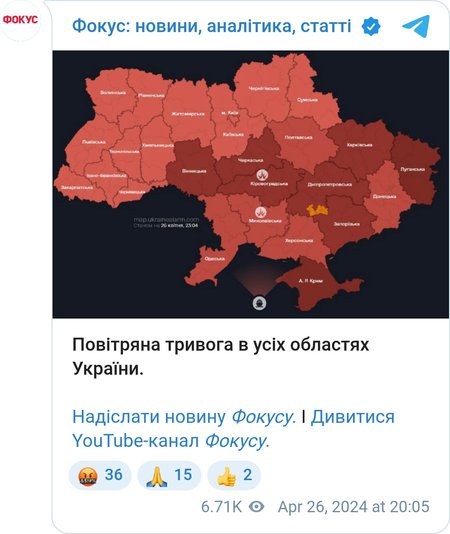 Воздушная тревога в Украине