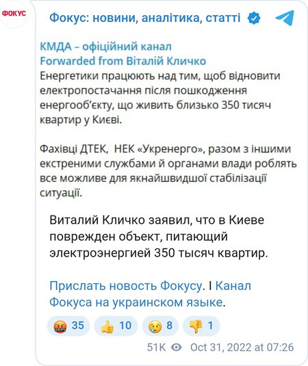 У Києві пошкоджено об'єкт, що живить електроенергією 350 тисяч квартир