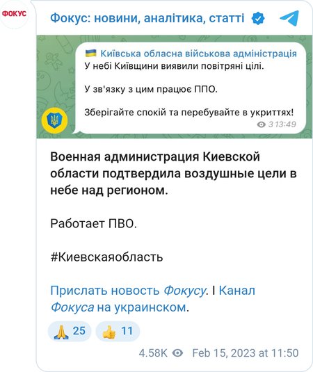 В небе над Киевом зафиксированы вражеские объекты