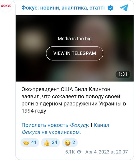 Клінтон шкодує про ядерне роззброєння України