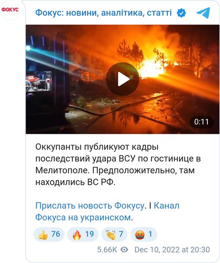 Взрыв на базе ВС РФ в Мелитополе