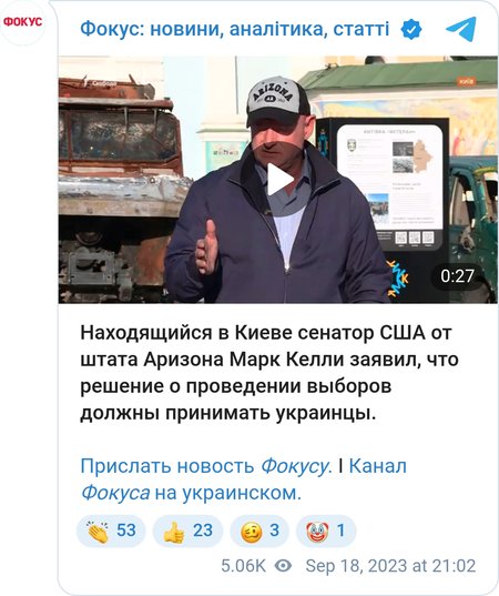 Марк Келли высказался о выборах в Украине