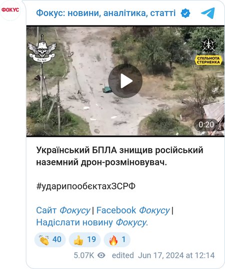 Дрон ЗСУ підірвав російського робота