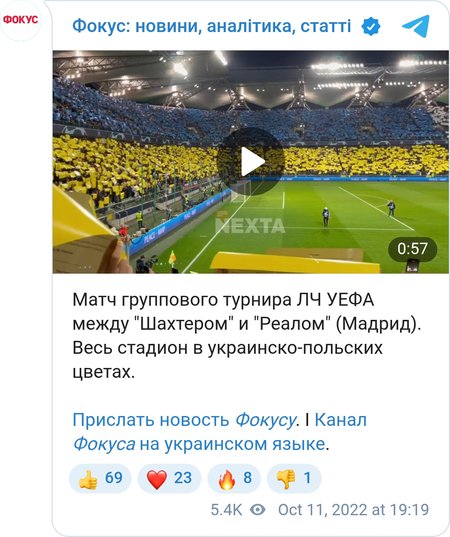 Матч между "Шахтером" и "Реалом" (Мадрид)