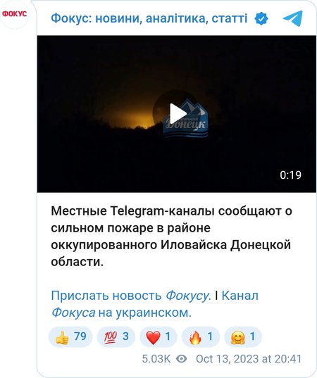 Пожар под Иловайском