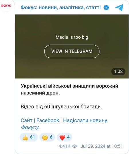 ВСУ уничтожили наземный дрон РФ