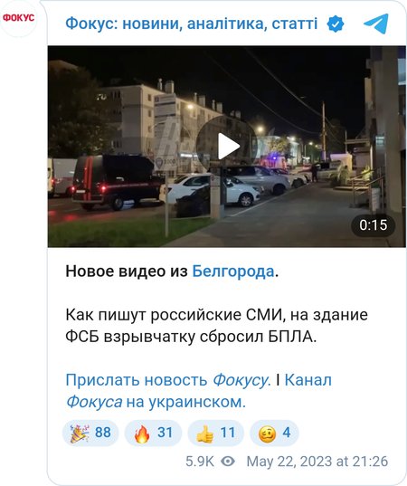 У Бєлгороді "приліт" до будівлі ФСБ