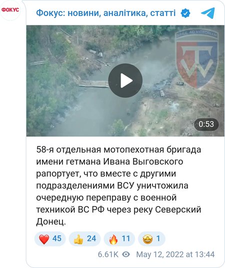ВСУ уничтожили очередную переправу с техникой ВС РФ в районе Северского Донца