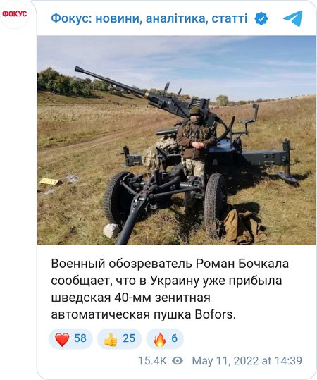 В Украине засветилась зенитная автоматическая пушка Bofors 40 mm