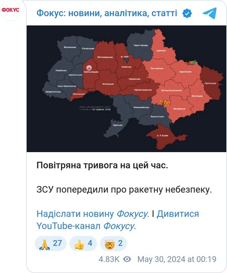 Воздушная тревога в Украине