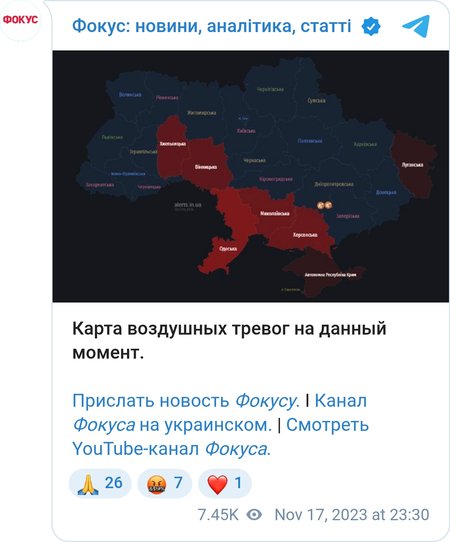 Воздушная тревога в Украине