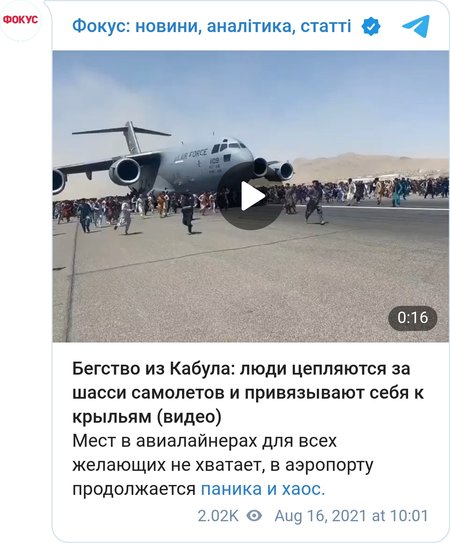 Паническое бегство из Кабула после победы талибов