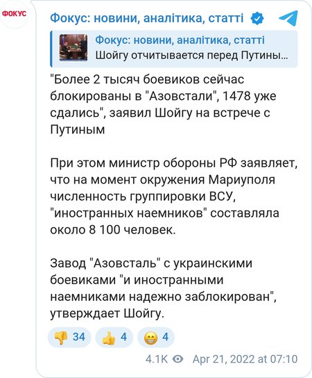 Тысячи украинских военнослужащих находятся в промзоне "Азовстали", - Шойгу