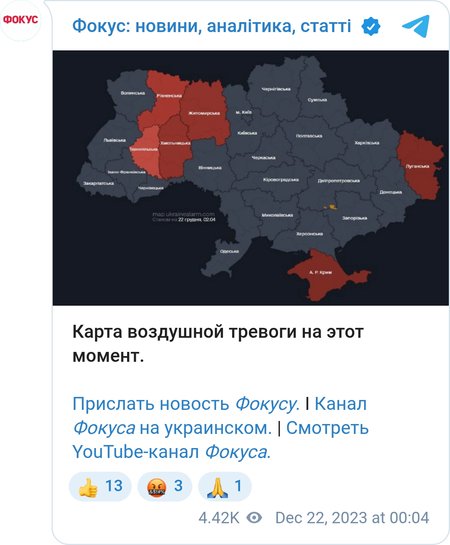 Повітряна тривога в Україні