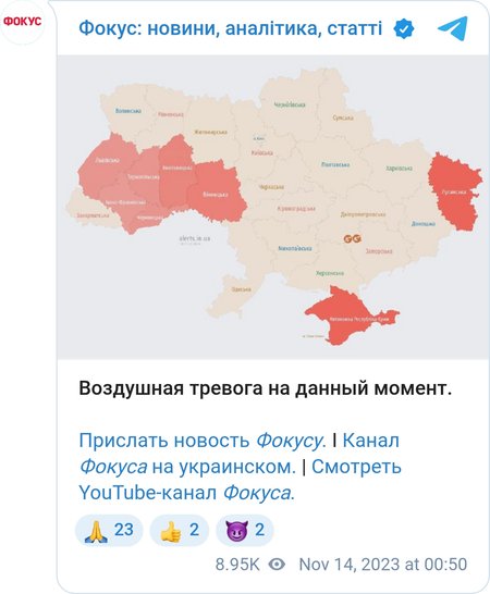 Карта воздушных тревог в Украине