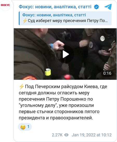 Стычки между силовиками и сторонниками Порошенко под Печерским судом