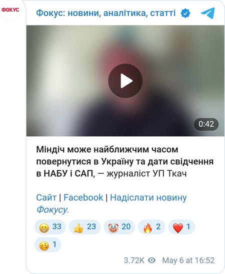 Миндич может вернуться в Украину