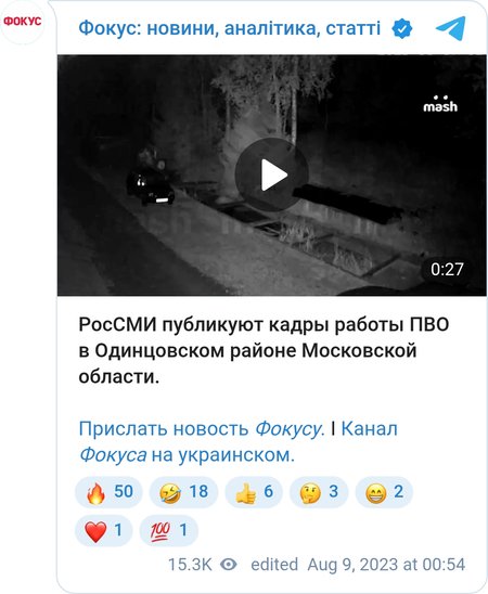 Работа ПВО в Московской области