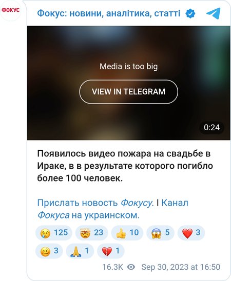 Пожар на свадьбе в Ираке