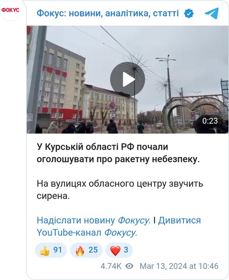 Тревога в Курской области