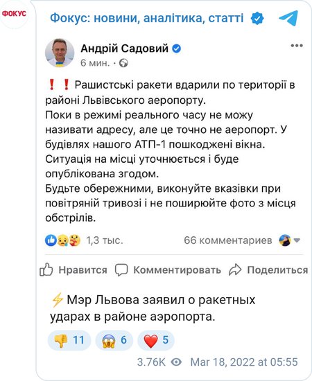Російські окупанти завдали ракетного удару по Львову