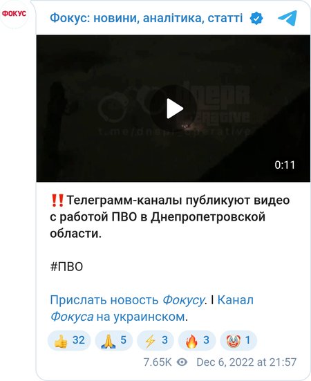 Работа ПВО в Днепропетровской области