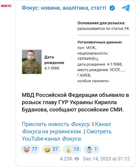 МВД РФ объявило главу ГУР Буданова в розыск