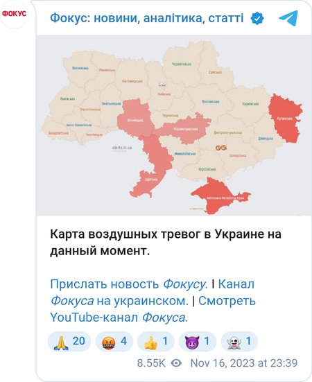 Воздушная тревога в Украине