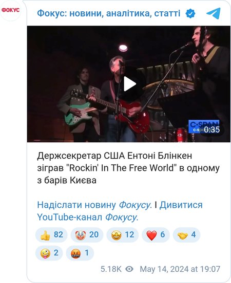 Энтони Блинкен на сцене киевского паба