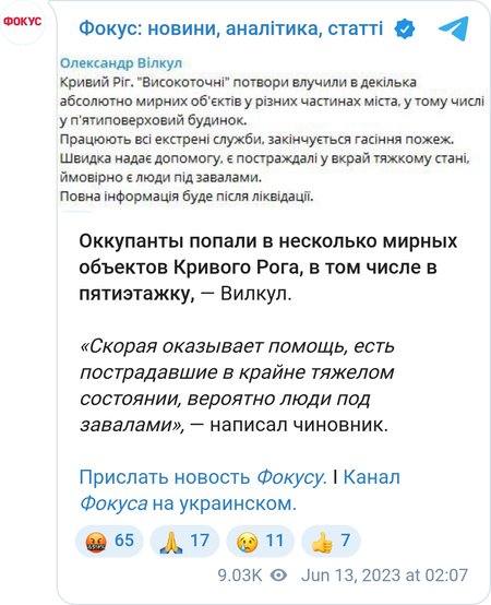 ЗС РФ атакували Кривий Ріг