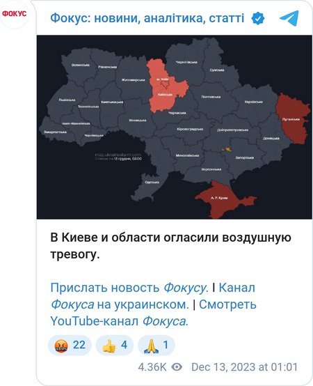 Повітряна тривога в Україні