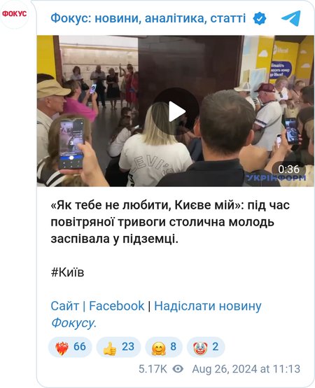 Киевляне поют во время воздушной тревоги