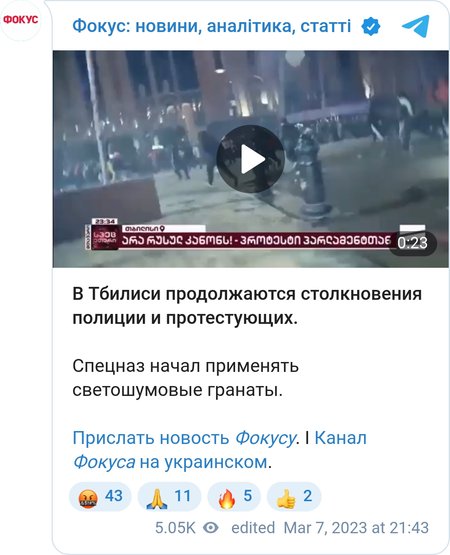 Протесты в Тбилиси