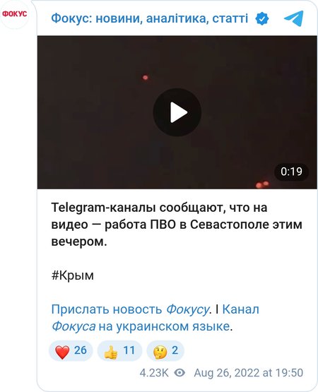 В Севастополе тоже работает противовоздушная оборона