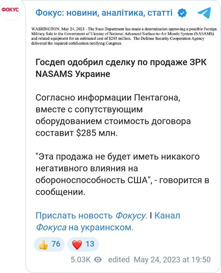 Держдеп схвалив угоду із продажу ЗРК NASAMS Україні